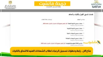 متاح الآن.. رابط وخطوات تسجيل الرغبات لطلاب الشهادات الفنية للالتحاق بالكليات